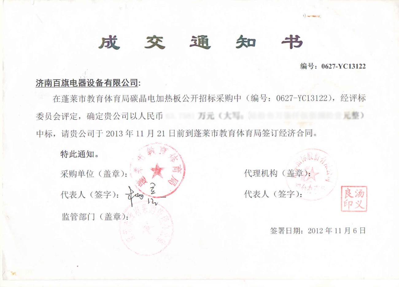 蓬莱市教育体育局.jpg 蓬莱市教育体育局.jpg