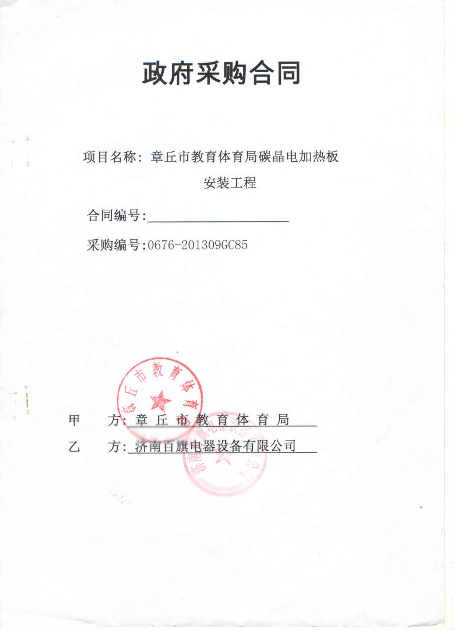 章丘市教育体育局.jpg 章丘市教育体育局.jpg