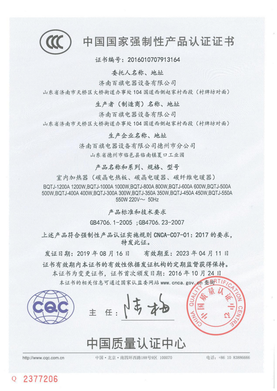 德城区2019年冬季清洁取暖“电代煤“碳晶电热板采购安装项目投标文件8308.png 德城区2019年冬季清洁取暖“电代煤“碳晶电热板采购安装项目投标文件8308.png